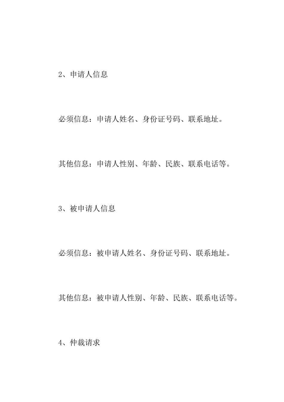 劳动仲裁申请书格式范本_第3页