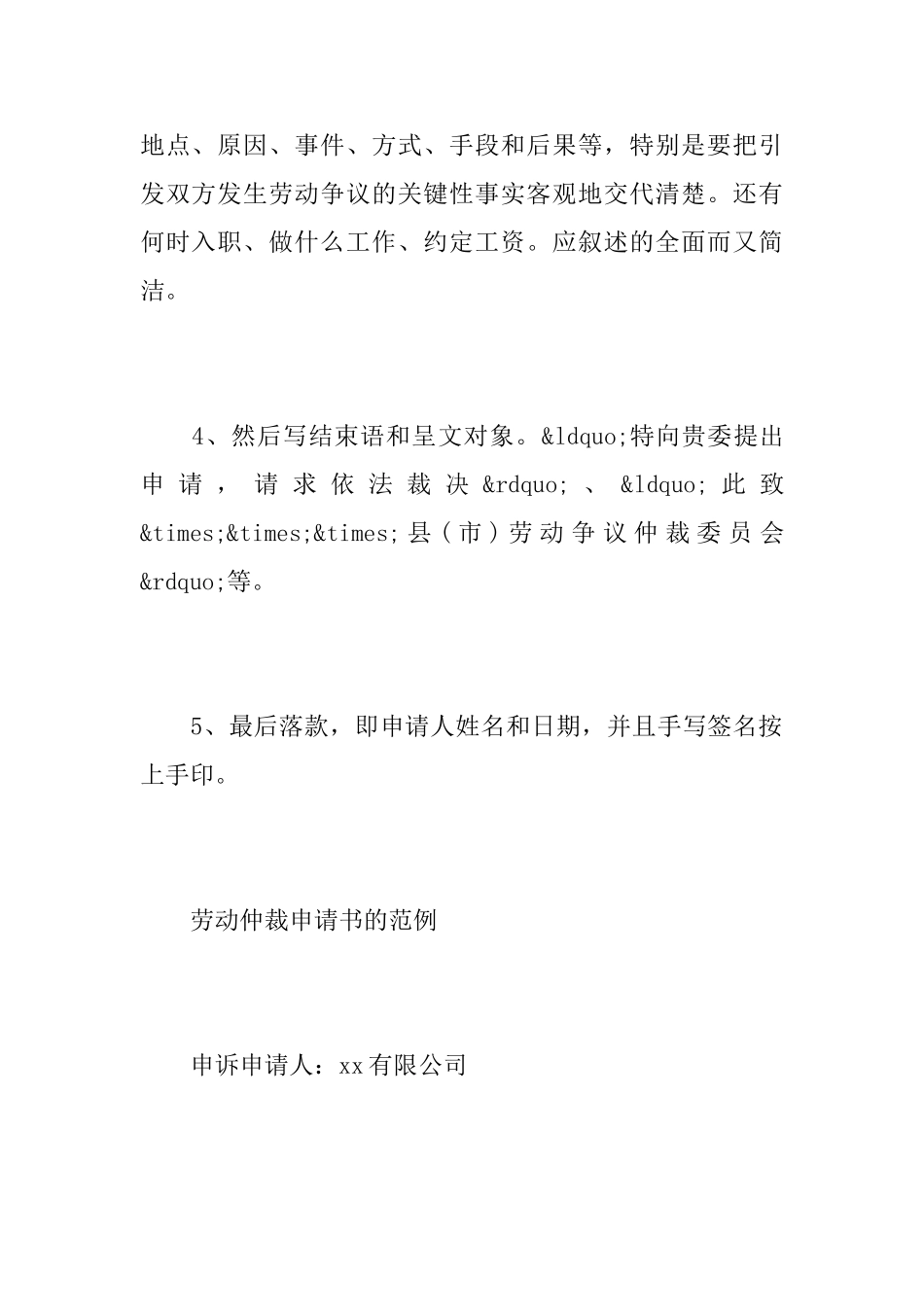劳动仲裁申请书的格式及范例_第2页
