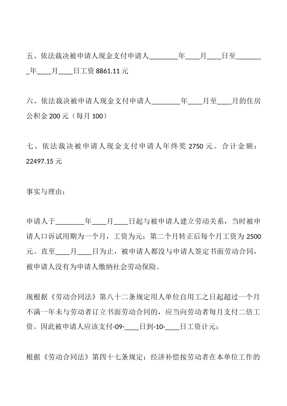 劳动仲裁申请书范文_第2页