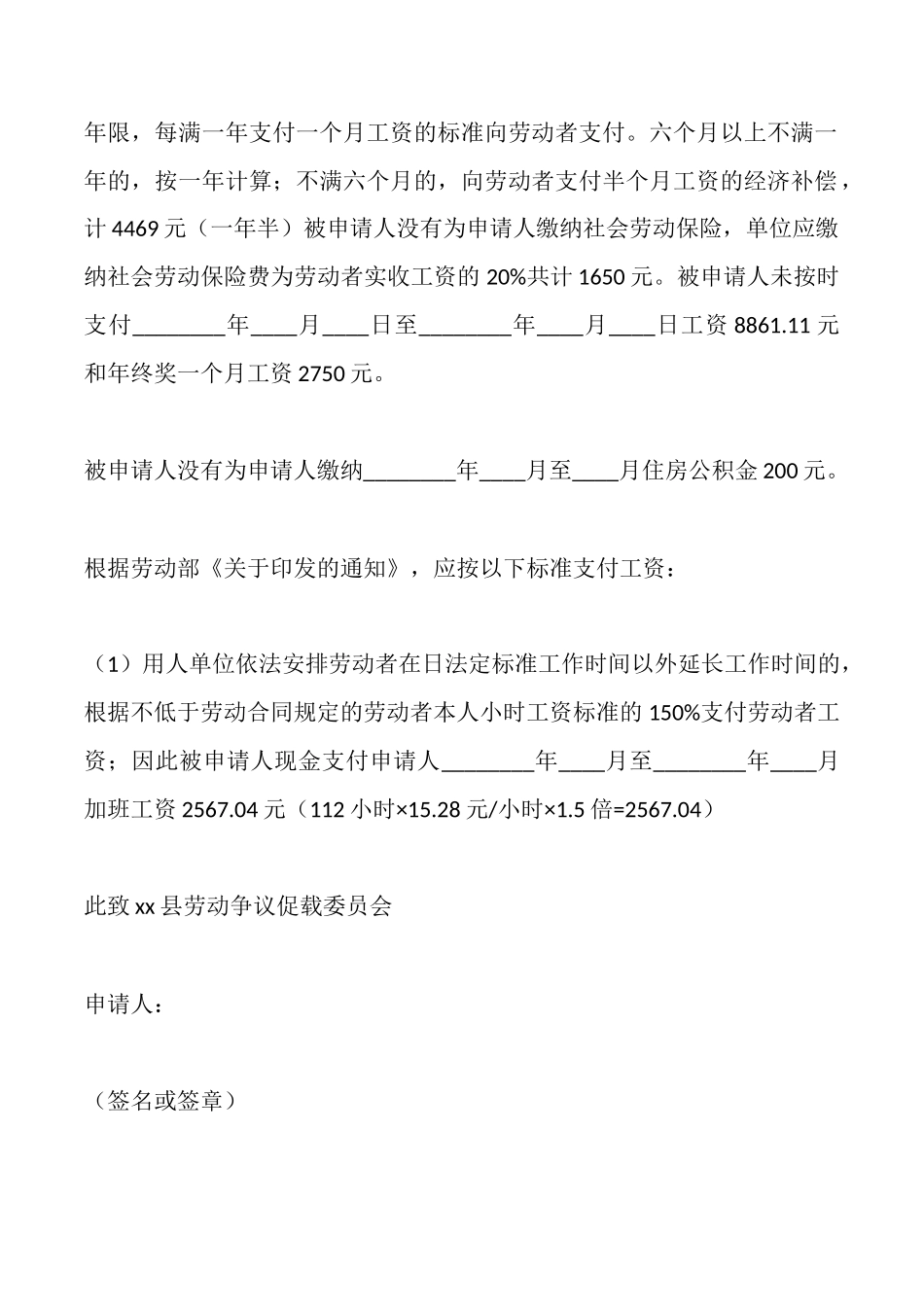 劳动仲裁申请书范文_第3页