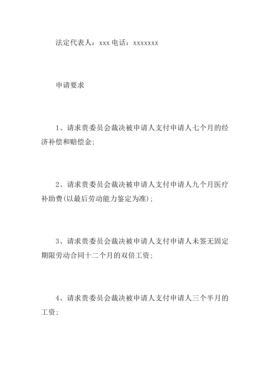 劳动仲裁申请书范文模板_第2页