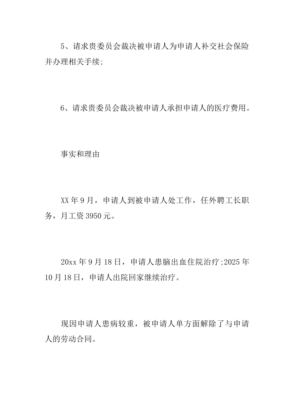 劳动仲裁申请书范文模板_第3页