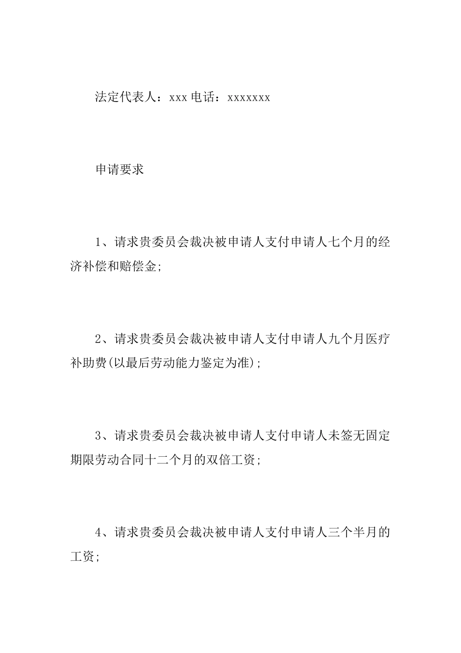 劳动仲裁申请书范文2_第2页