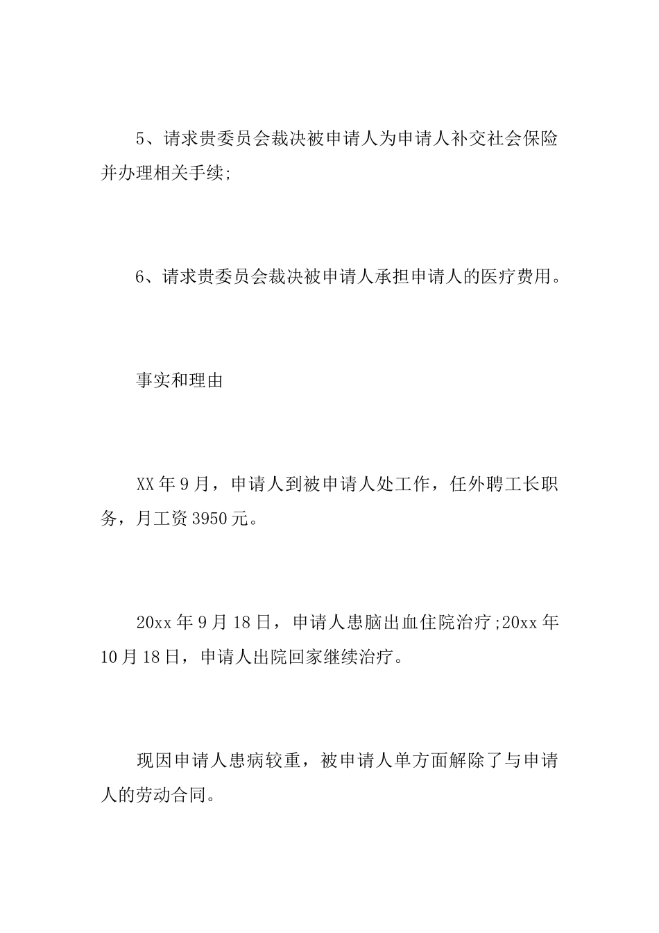 劳动仲裁申请书范文2_第3页