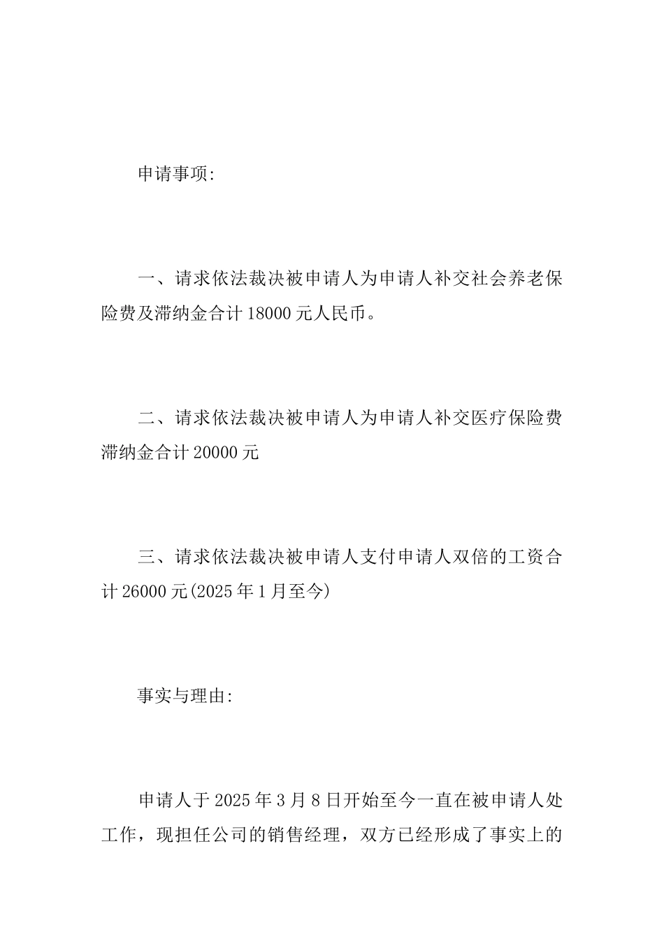 劳动仲裁申请书范文内容_第2页