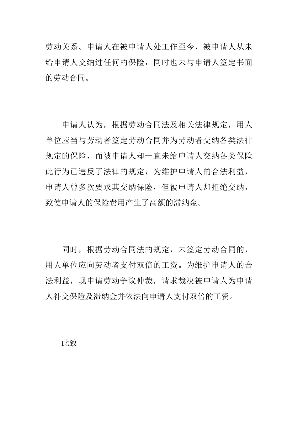 劳动仲裁申请书范文内容_第3页