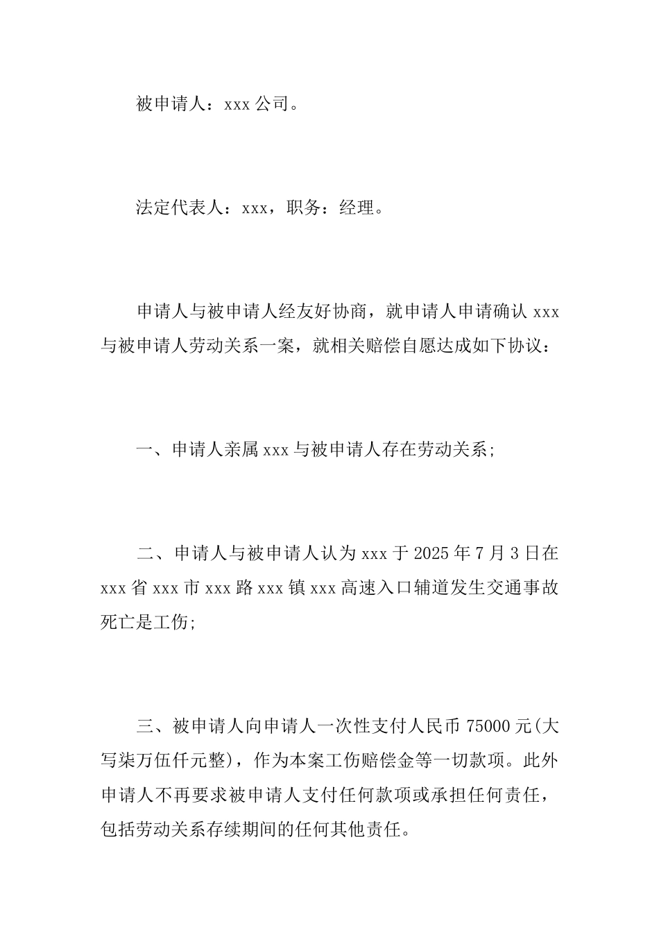 劳动仲裁申请书范文精选_第2页