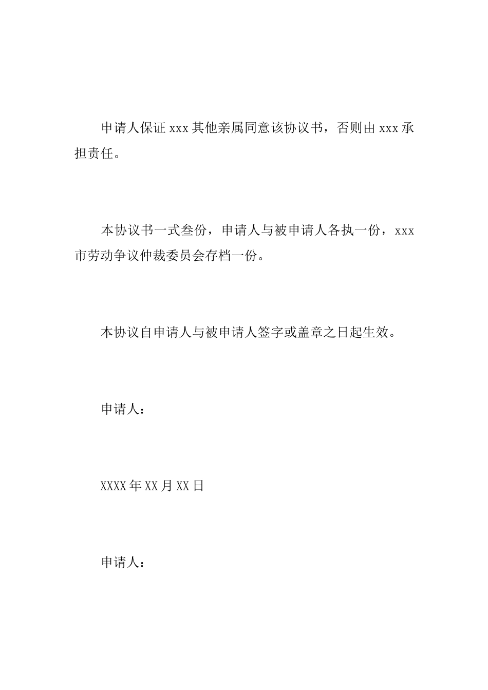 劳动仲裁申请书范文精选_第3页