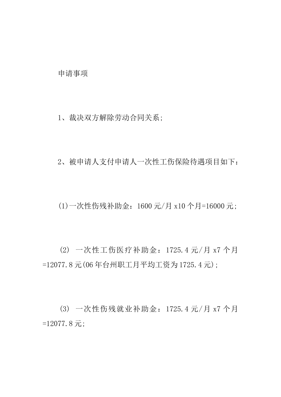 劳动仲裁申请书范文推荐_第2页