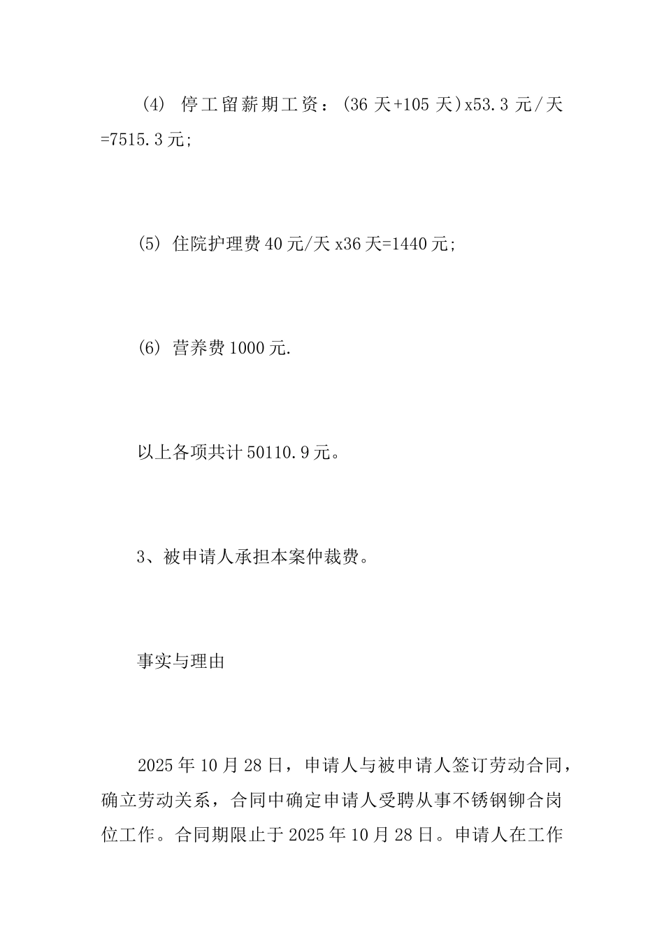 劳动仲裁申请书范文推荐_第3页