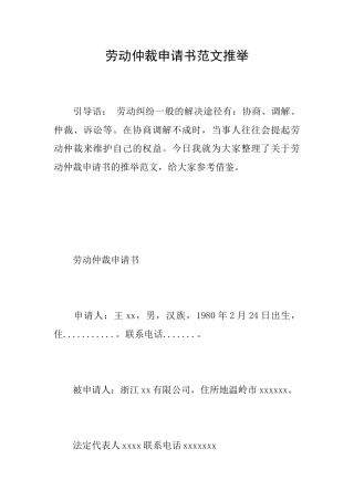 劳动仲裁申请书范文推荐