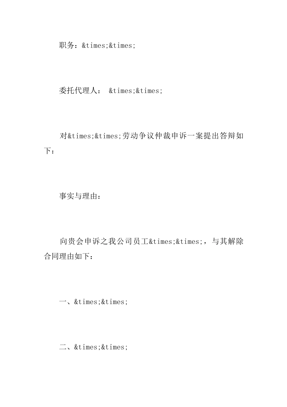 劳动仲裁申请答辩状_第2页