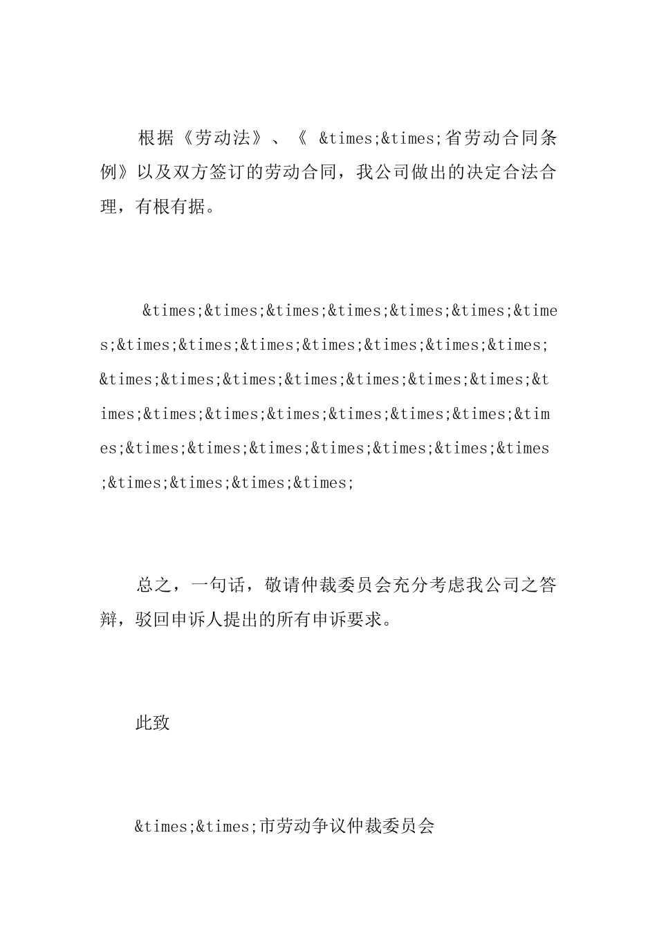 劳动仲裁申请答辩状_第3页