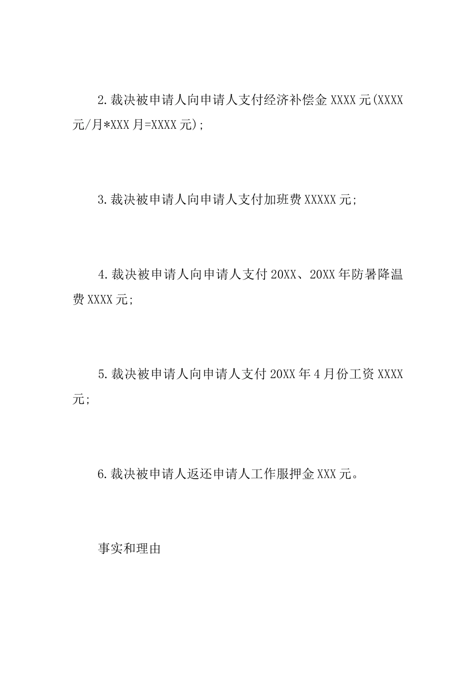 劳动仲裁申请范本_第2页