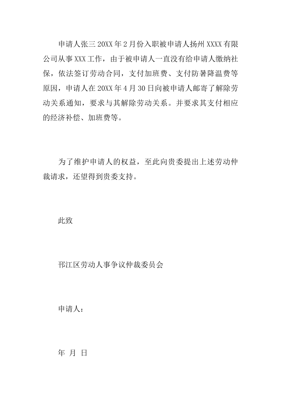 劳动仲裁申请范本_第3页