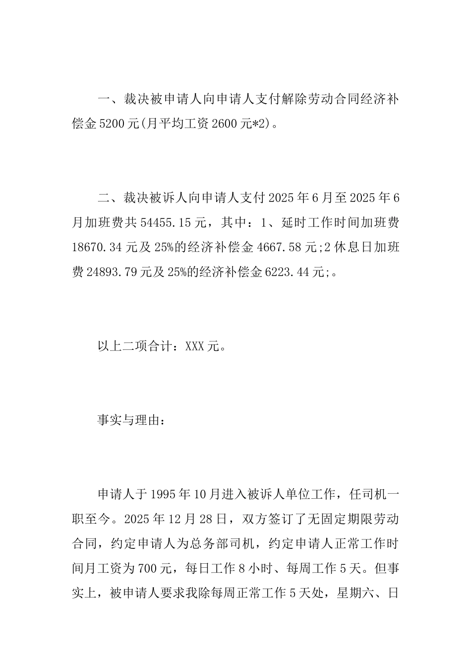 劳动仲裁申请书范本仲裁申请书范文_第2页
