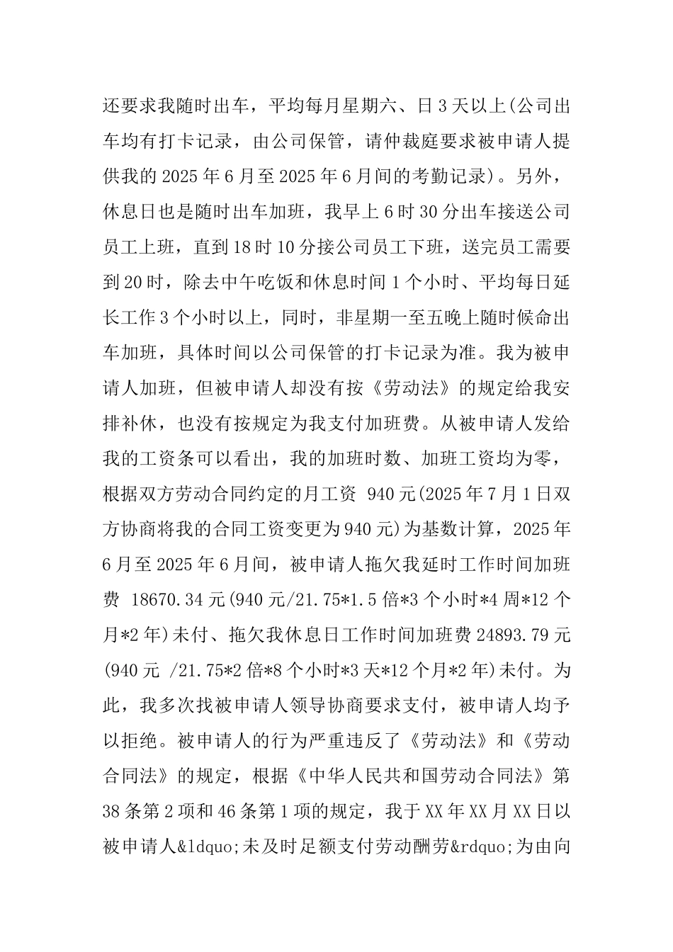 劳动仲裁申请书范本仲裁申请书范文_第3页