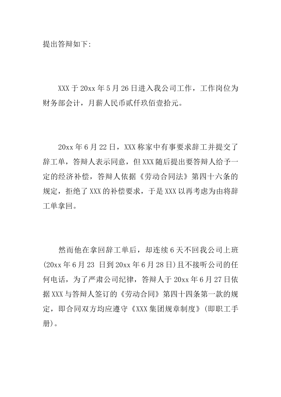 劳动仲裁答辩状范本精选_第2页