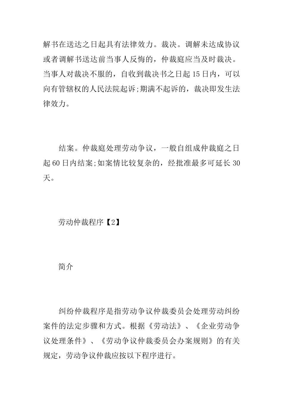 劳动仲裁程序需要多久_第3页