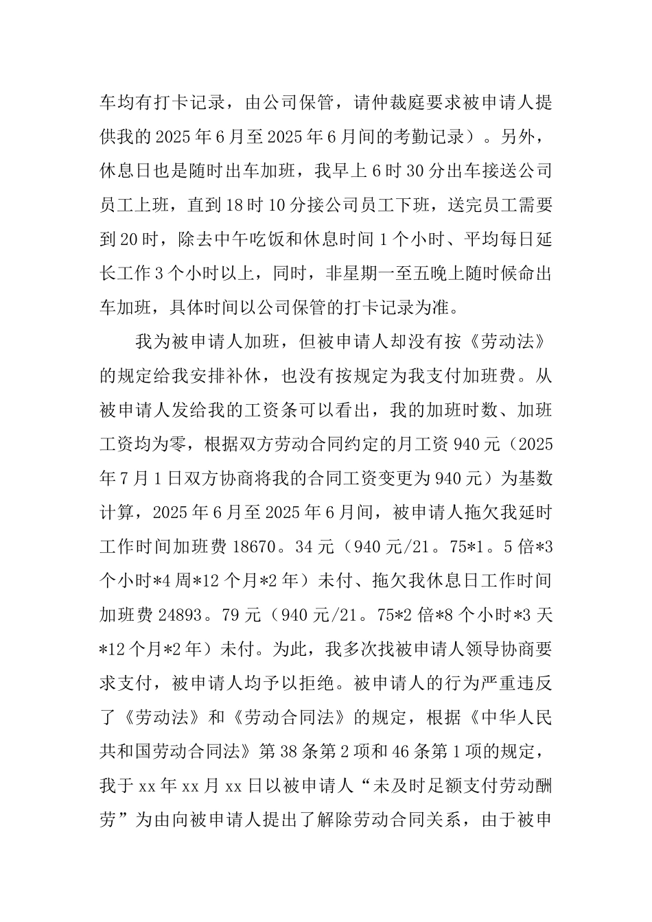 劳动仲裁的申请书范文_第2页