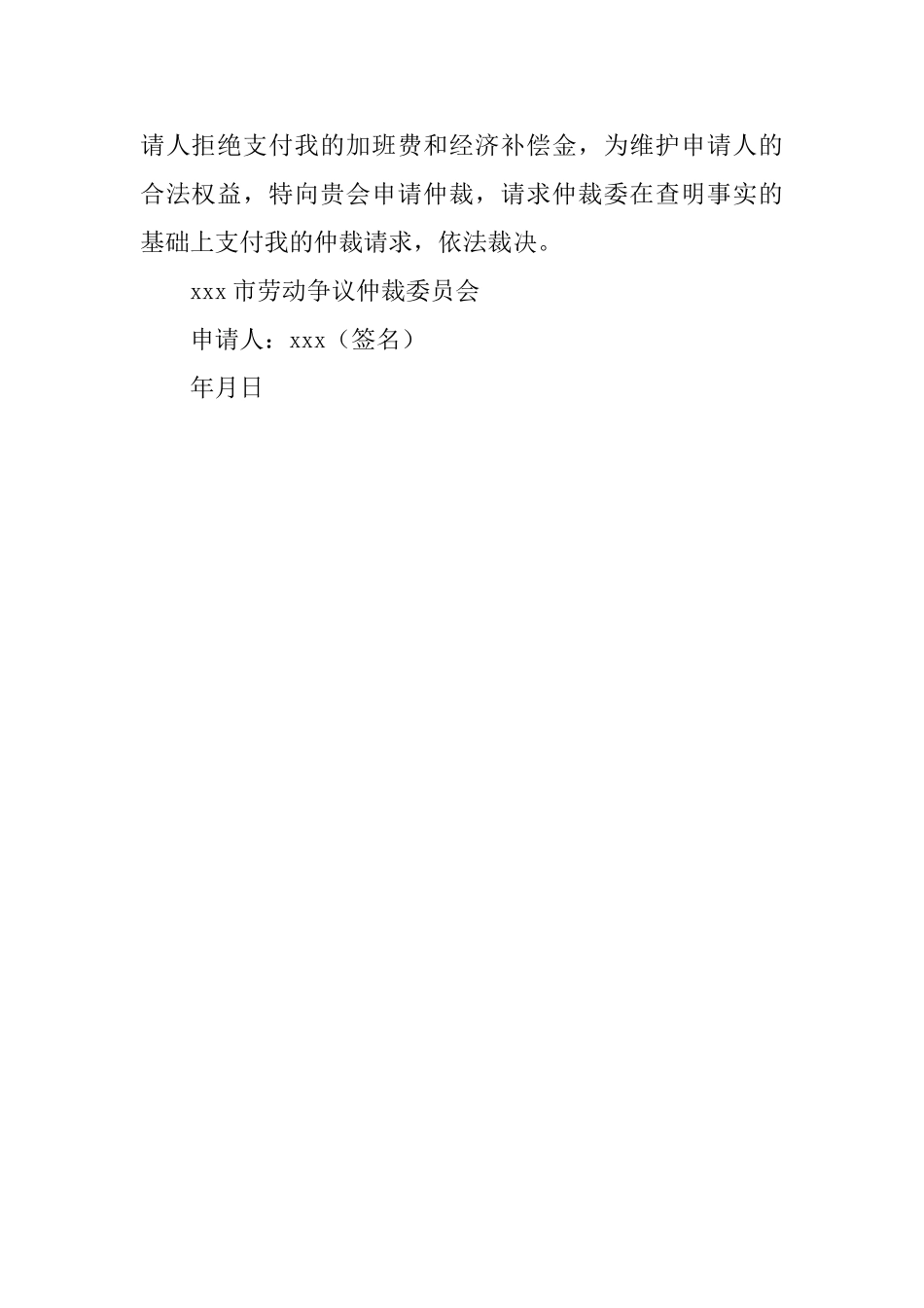 劳动仲裁的申请书范文_第3页