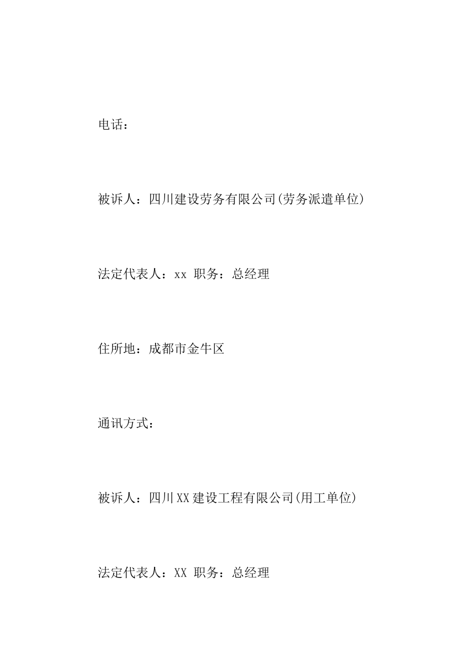 劳动仲裁申请书范本仲裁申请书范本_第2页