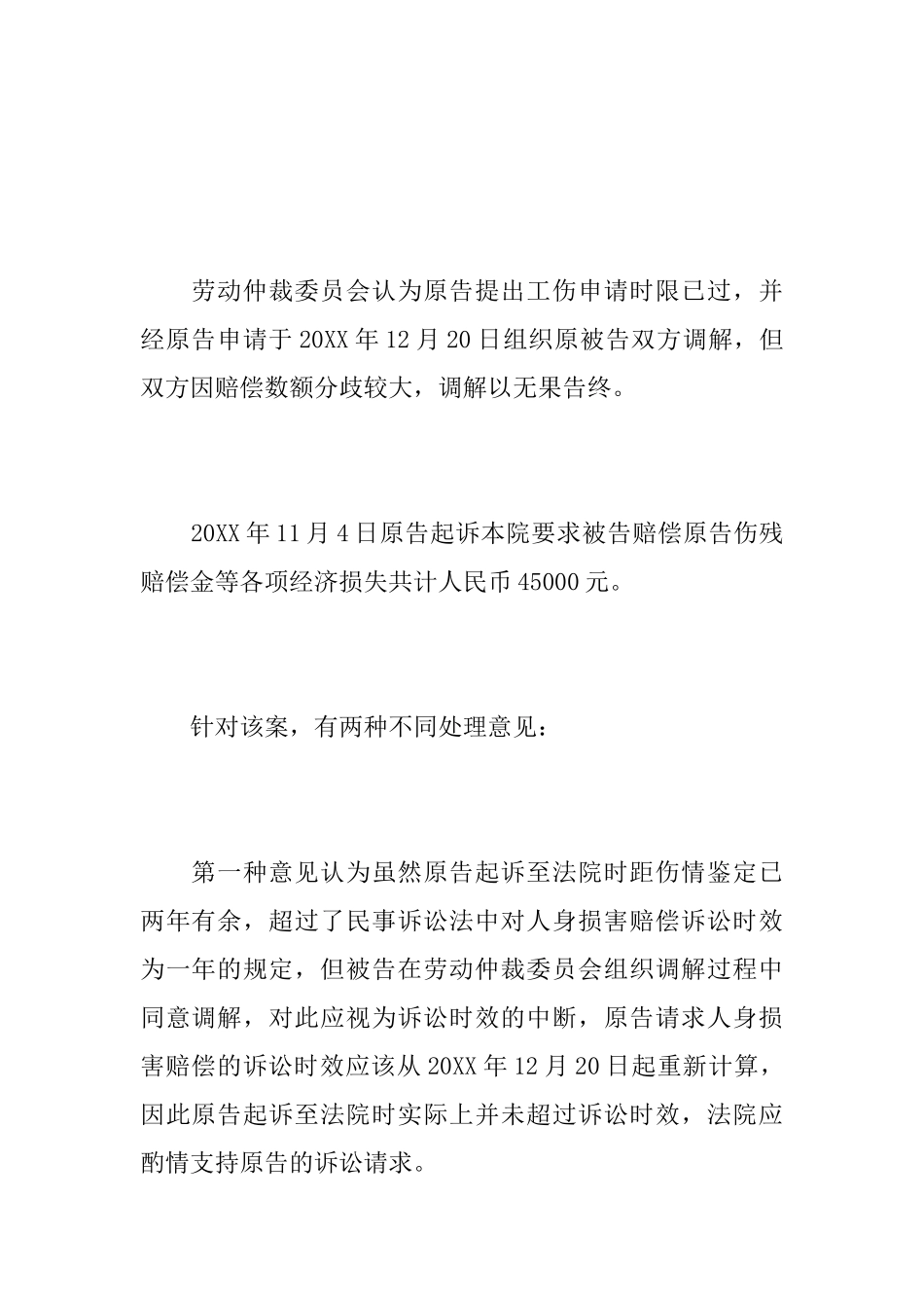 劳动仲裁调解书时效_第2页