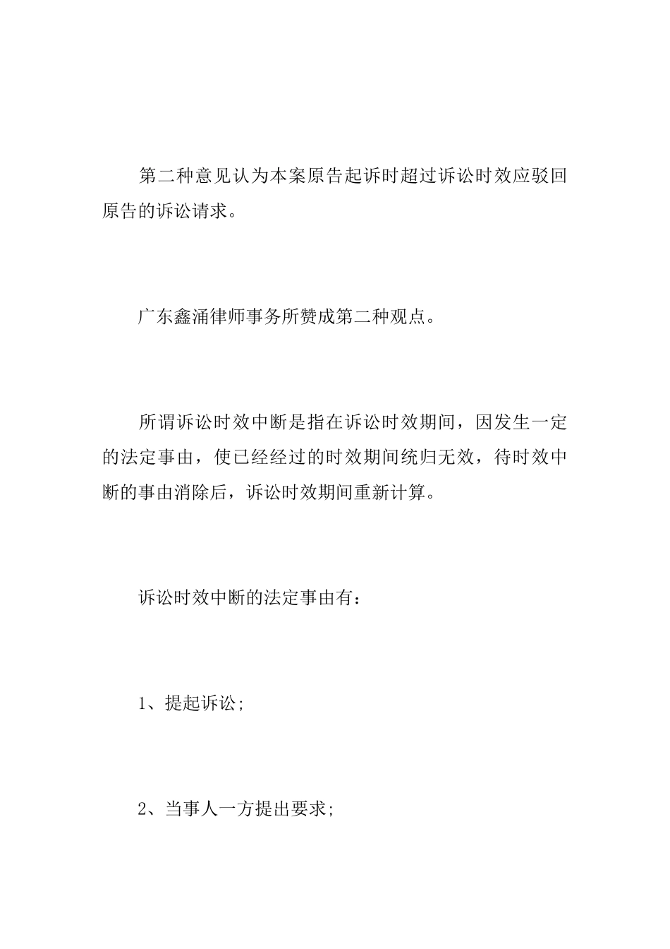 劳动仲裁调解书时效_第3页