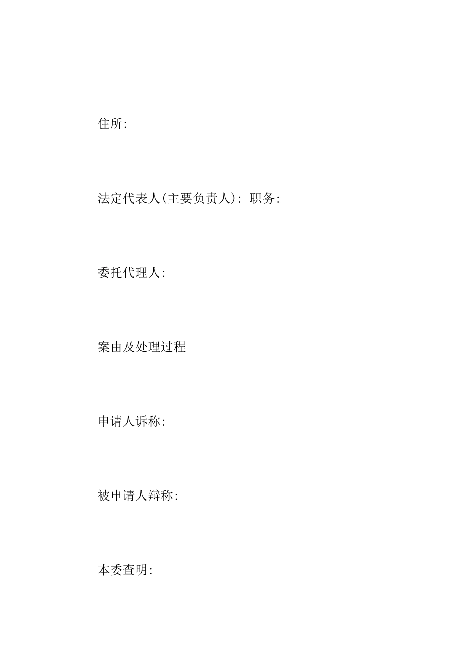 劳动仲裁调解书_第2页