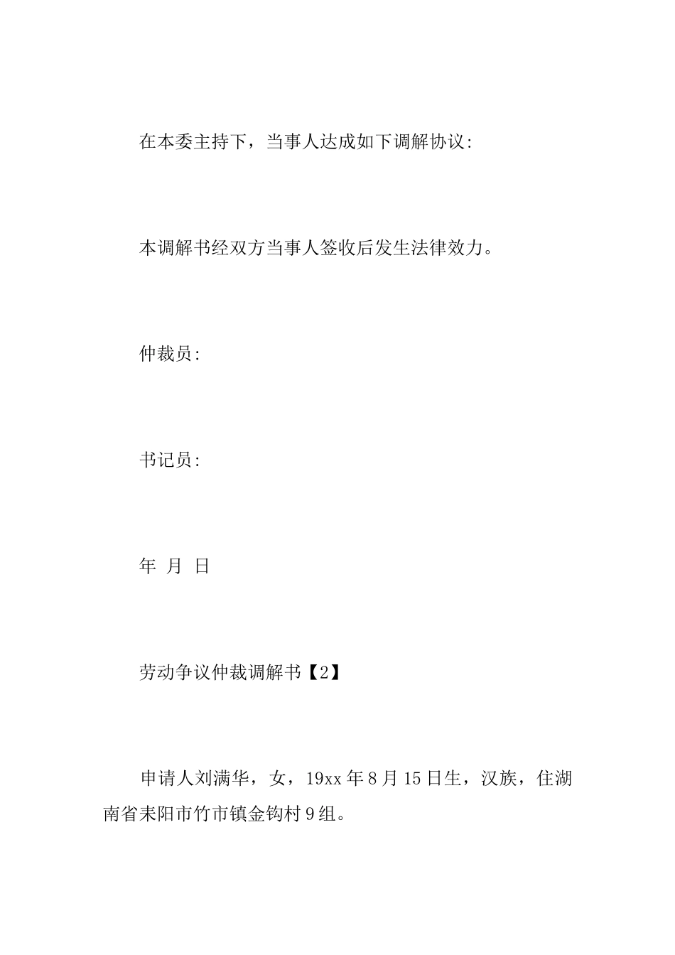 劳动仲裁调解书_第3页
