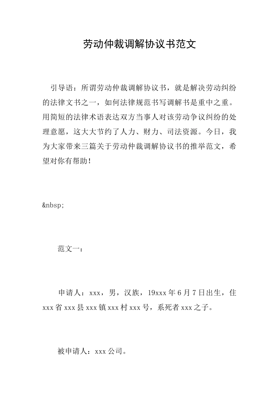 劳动仲裁调解协议书范文_第1页