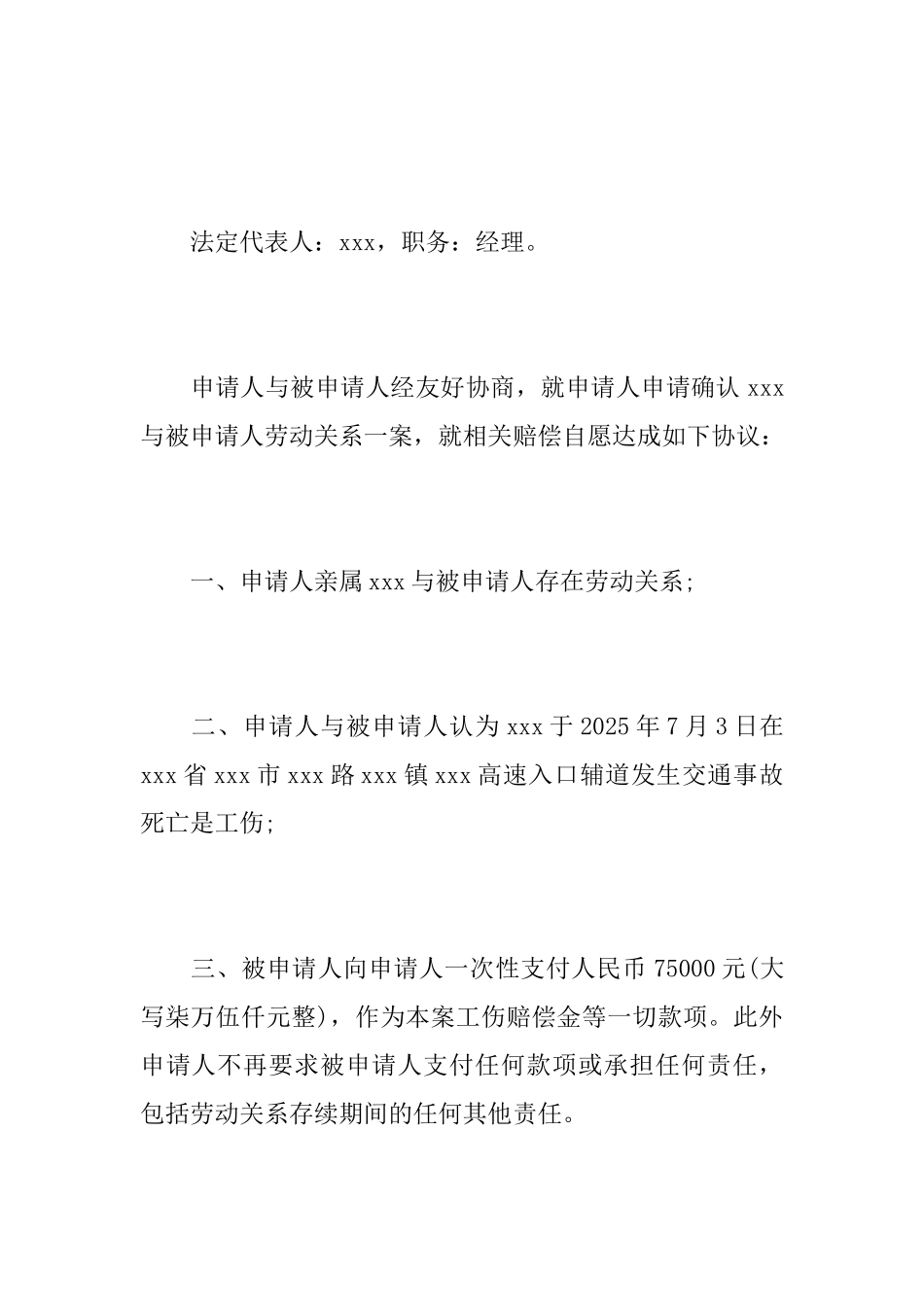 劳动仲裁调解协议书范文_第2页