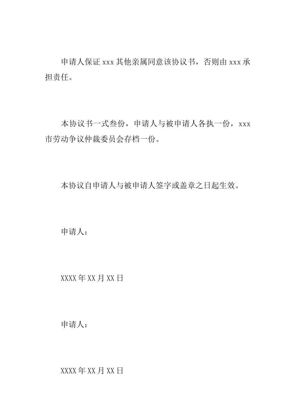 劳动仲裁调解协议书范文_第3页