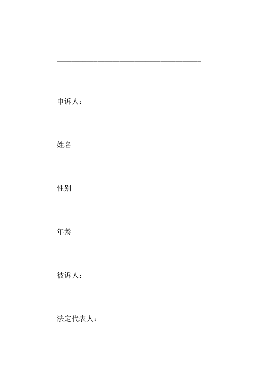 劳动仲裁调解书范本_第2页