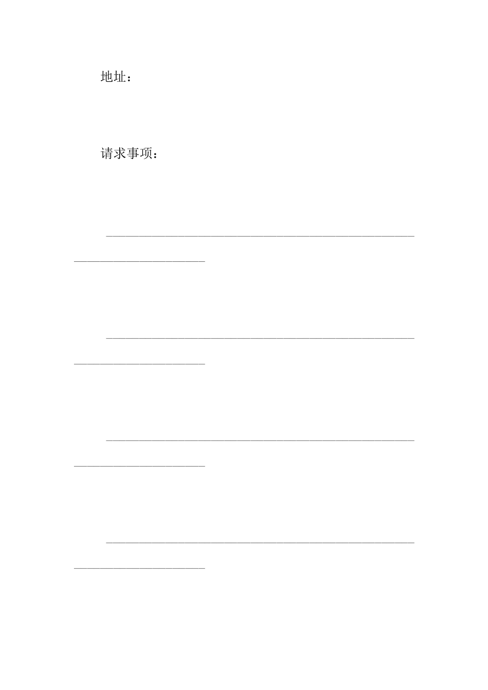 劳动仲裁调解书范本_第3页