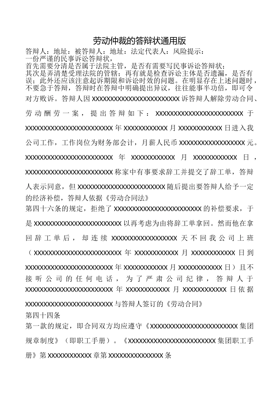 劳动仲裁的答辩状_第1页