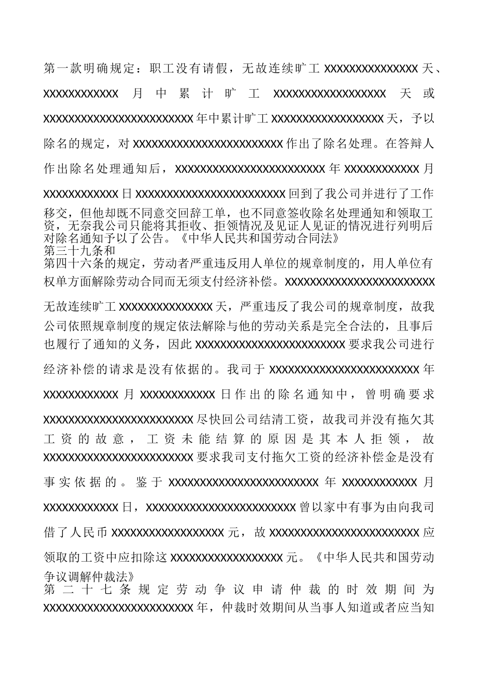 劳动仲裁的答辩状_第2页