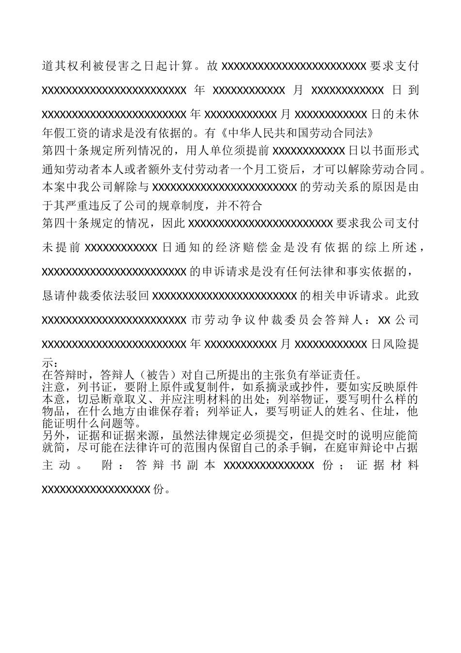 劳动仲裁的答辩状_第3页