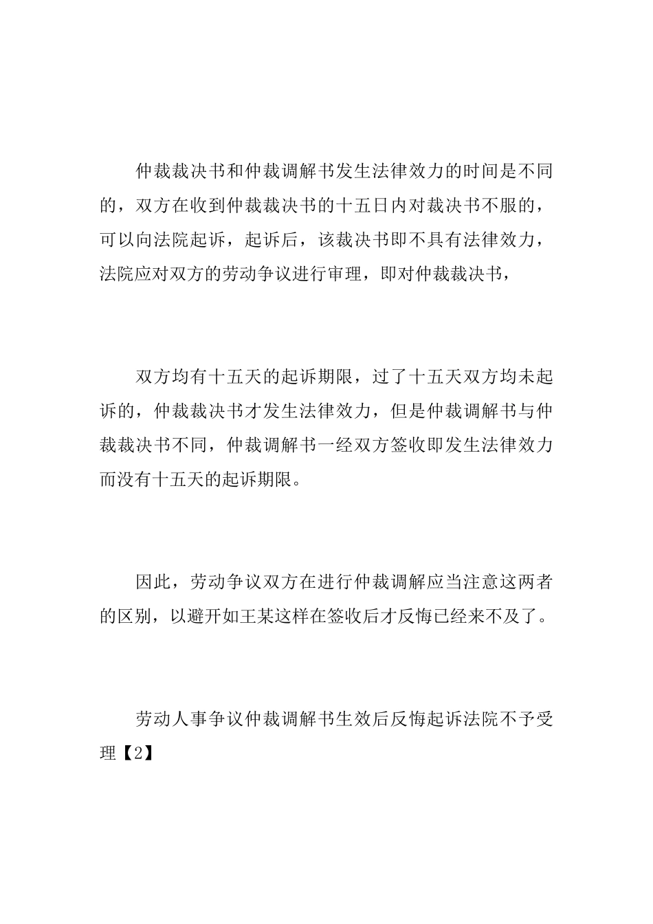 劳动仲裁调解后反悔_第2页