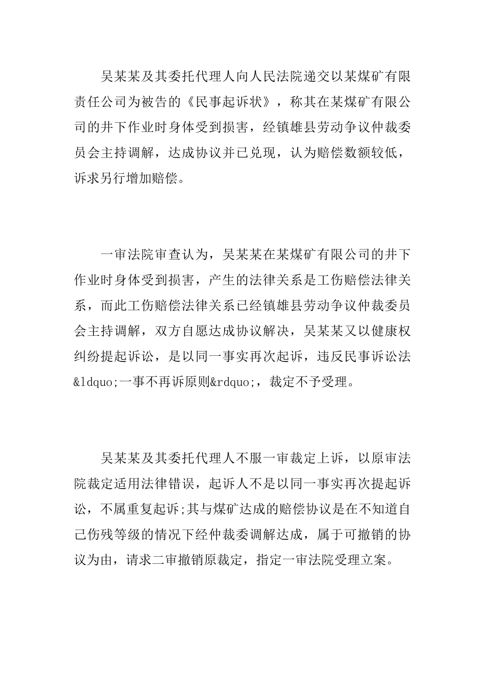 劳动仲裁调解后反悔_第3页