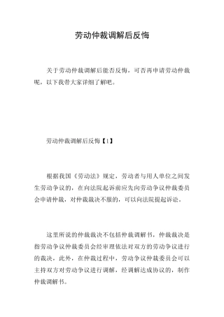 劳动仲裁调解后反悔