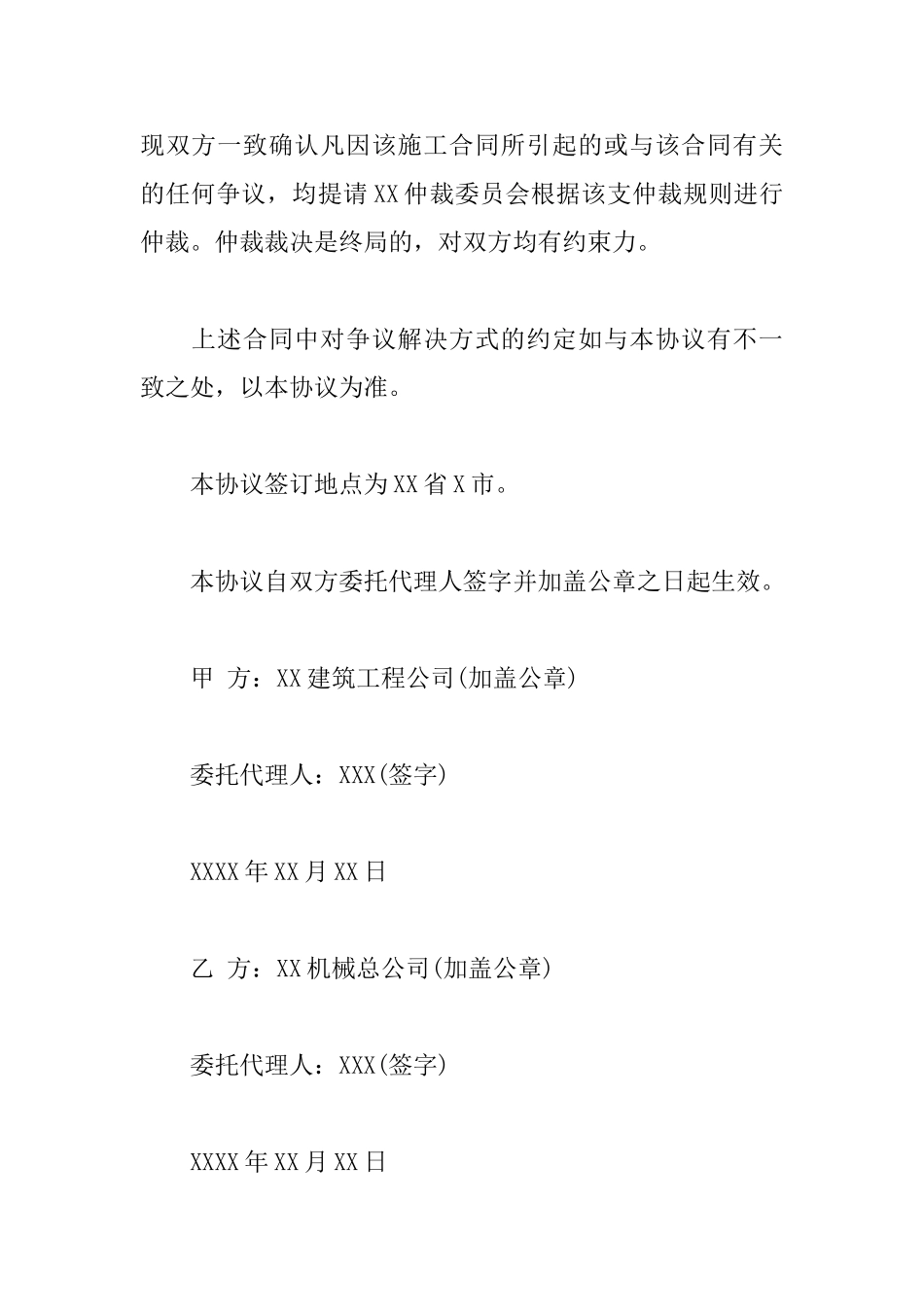 劳动仲裁调解协议书_第2页