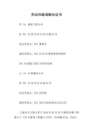 劳动仲裁调解协议书