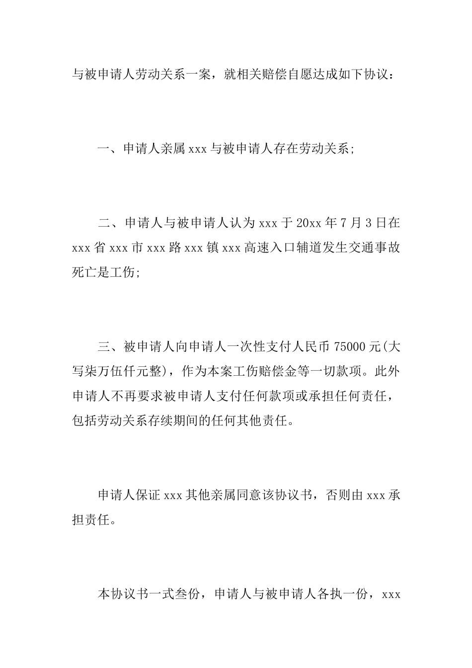 劳动仲裁调解协议书范例_第2页