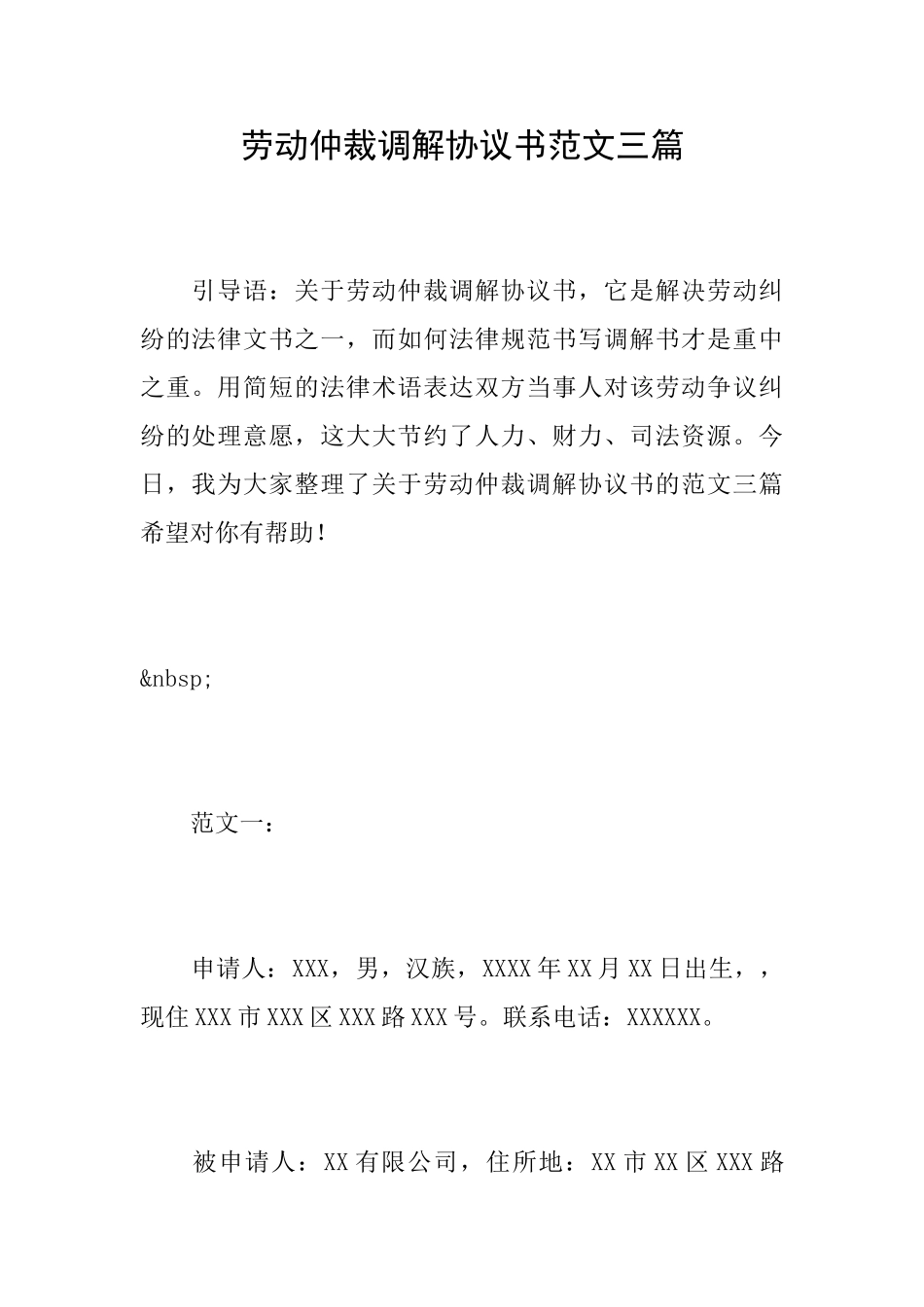 劳动仲裁调解协议书范文三篇_第1页