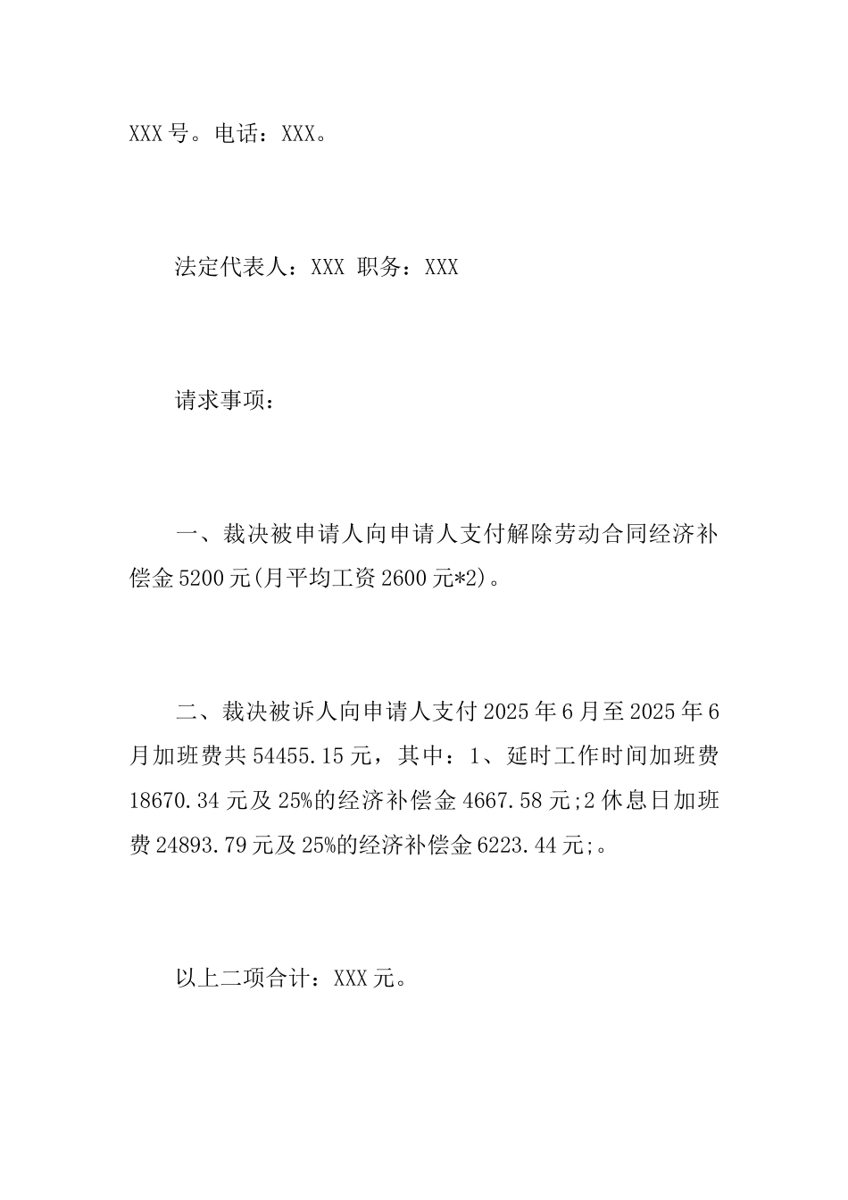 劳动仲裁调解协议书范文三篇_第2页