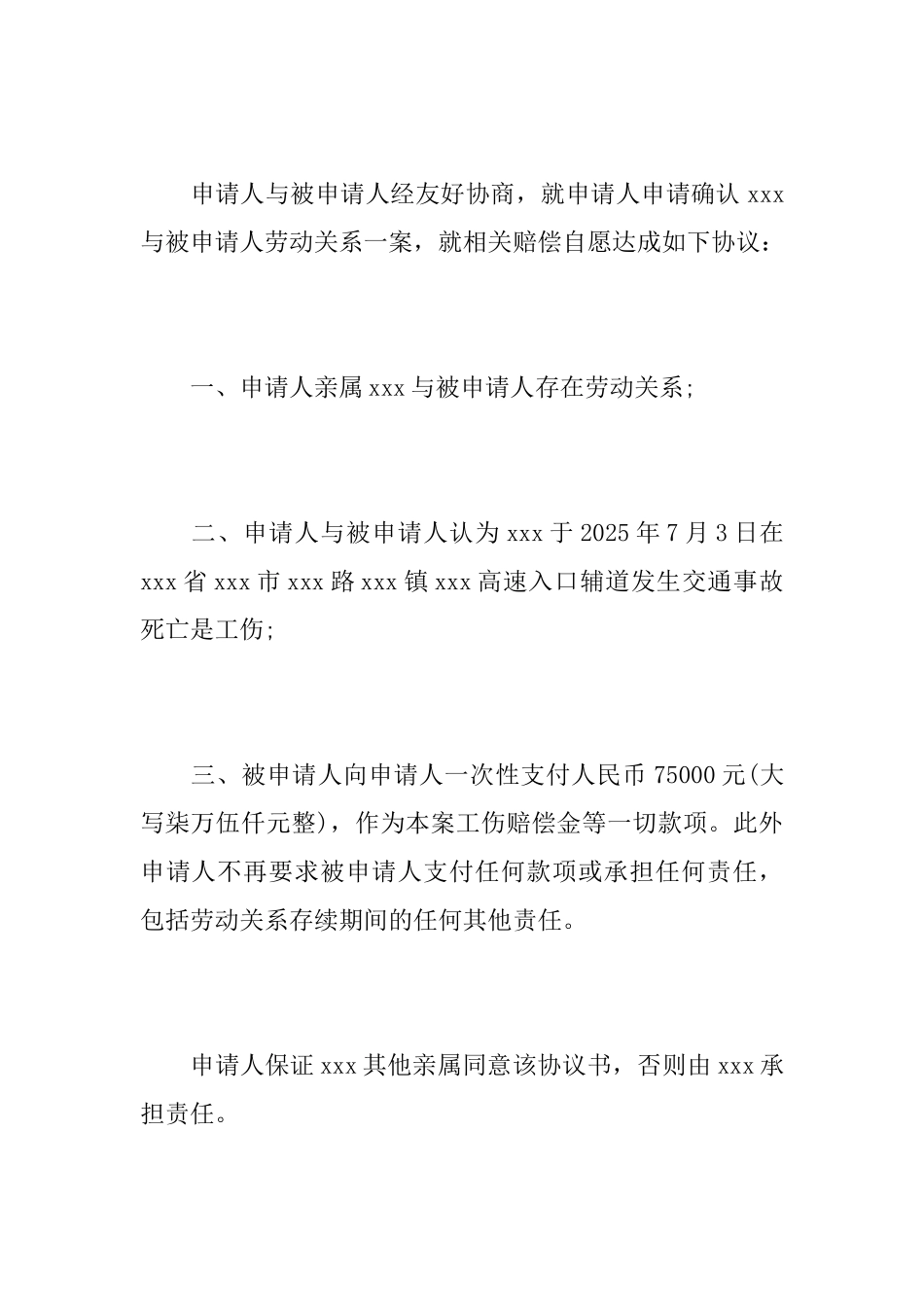 劳动仲裁调解协议书范本_第2页