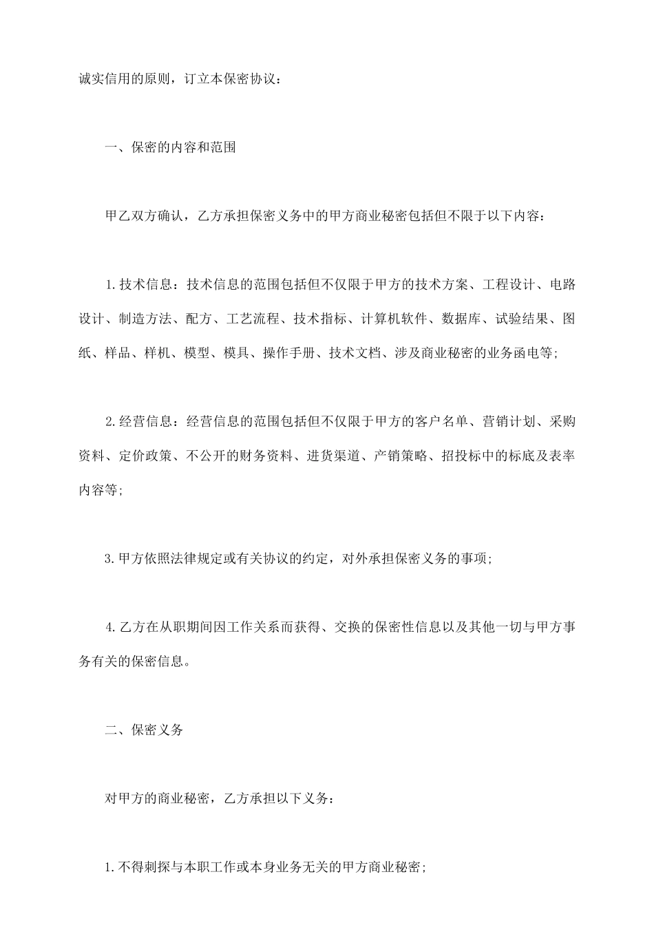 劳动保密协议范本_第3页