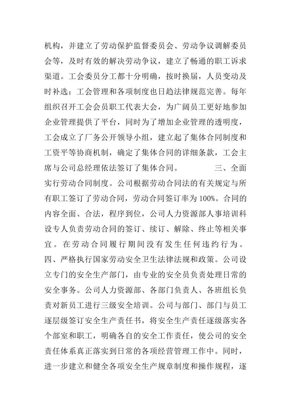 劳动关系和谐企业申报材料_第2页