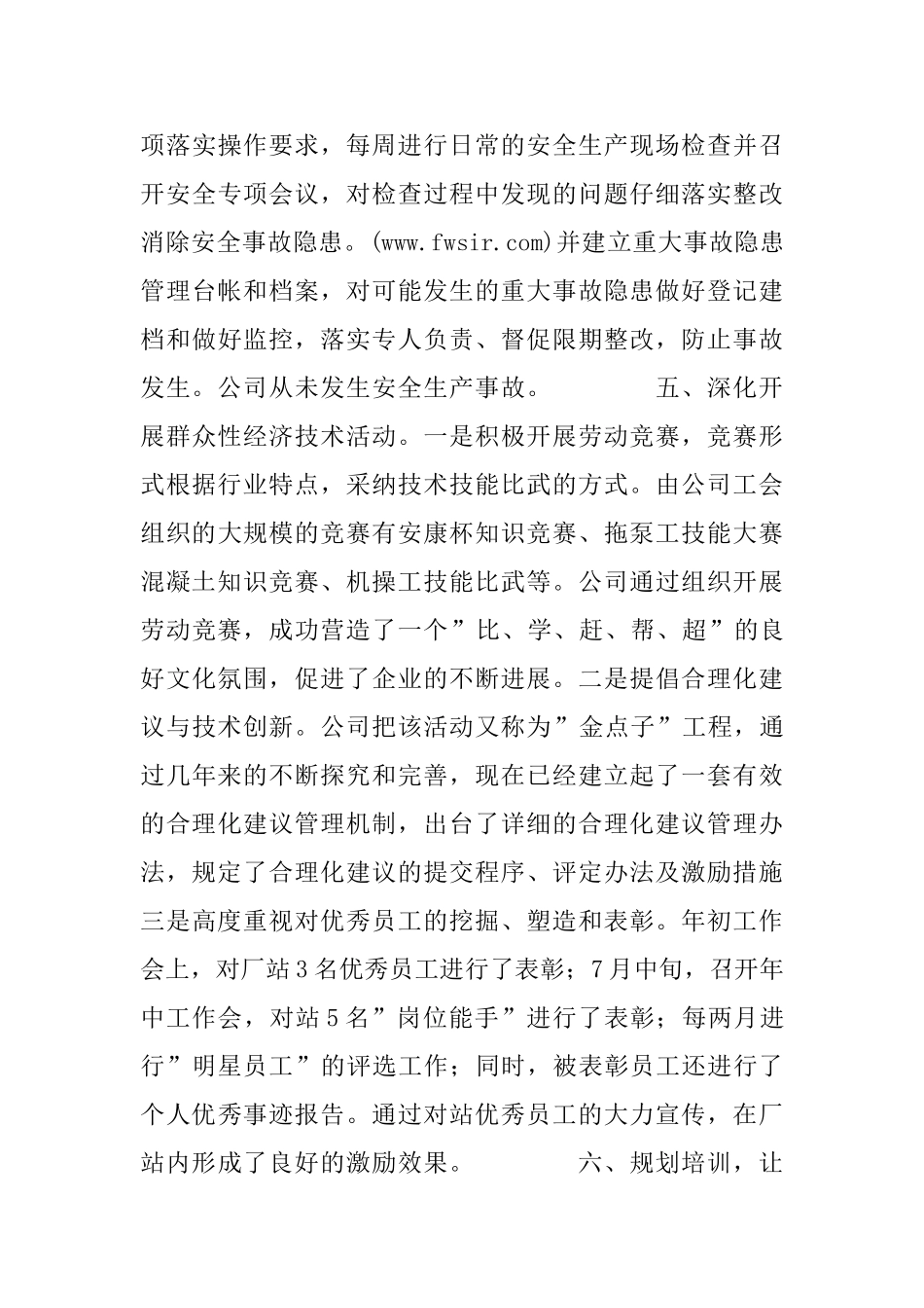 劳动关系和谐企业申报材料_第3页